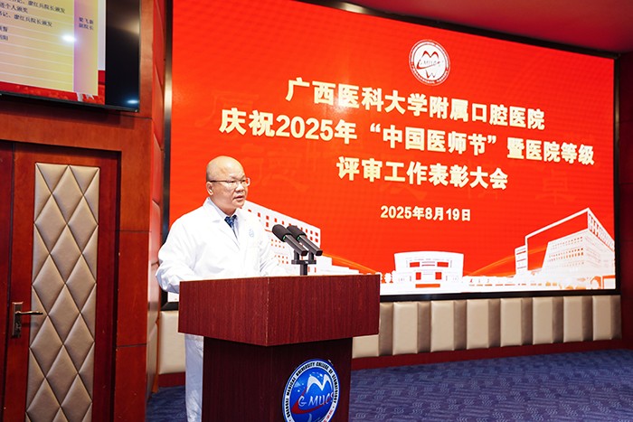 william威廉英国官网召开庆祝2025年中国医师节暨医院等级评审工作表彰大会 第 4 张