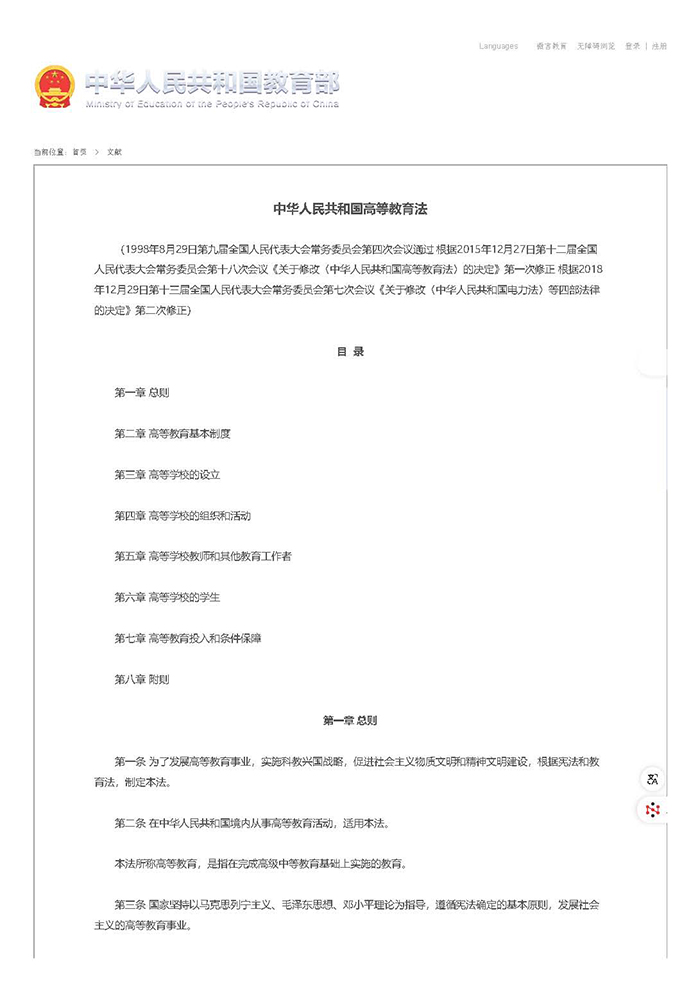 中华人民共和国高等教育法 第 1 张