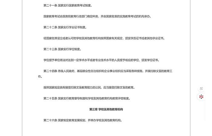 中华人民共和国教育法 第 7 张