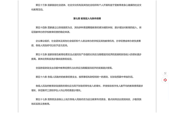 中华人民共和国教育法 第 15 张