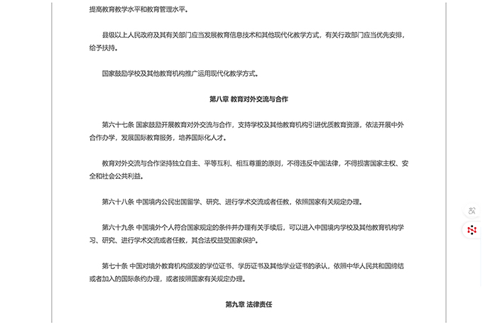 中华人民共和国教育法 第 17 张