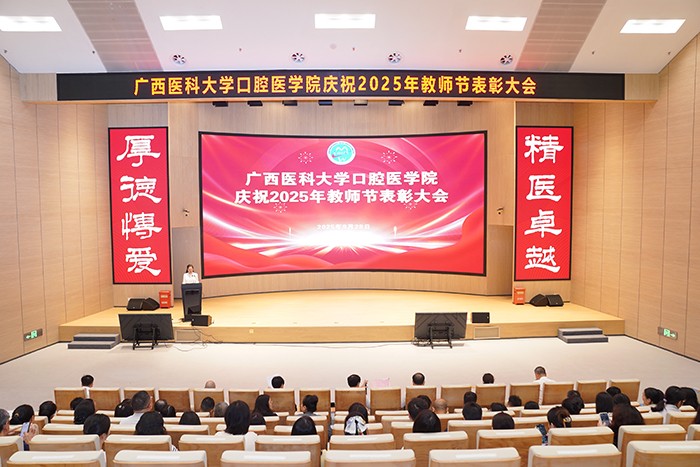 师者如光 育梦成林——william威廉英国官网举行庆祝第41个教师节表彰大会 第 1 张