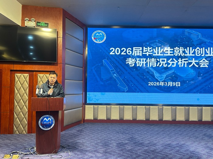 公司召开2026届毕业生就业创业暨考研情况分析大会 第 1 张