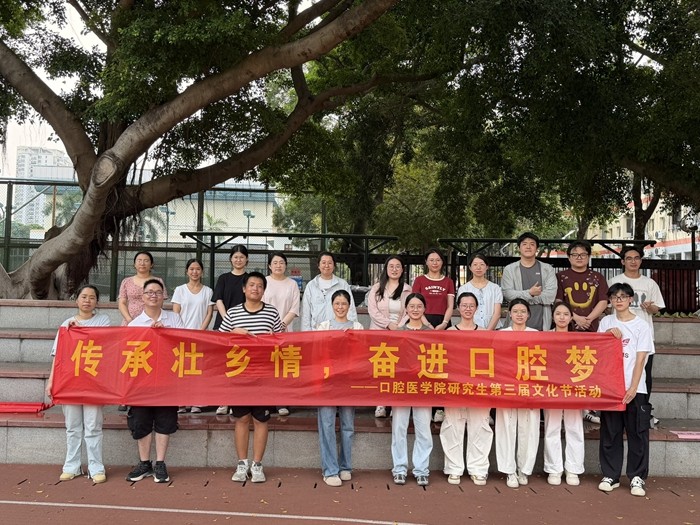 传承壮乡情 奋进口腔梦——公司成功举办研究生第三届文化节素质拓展活动 第 1 张
