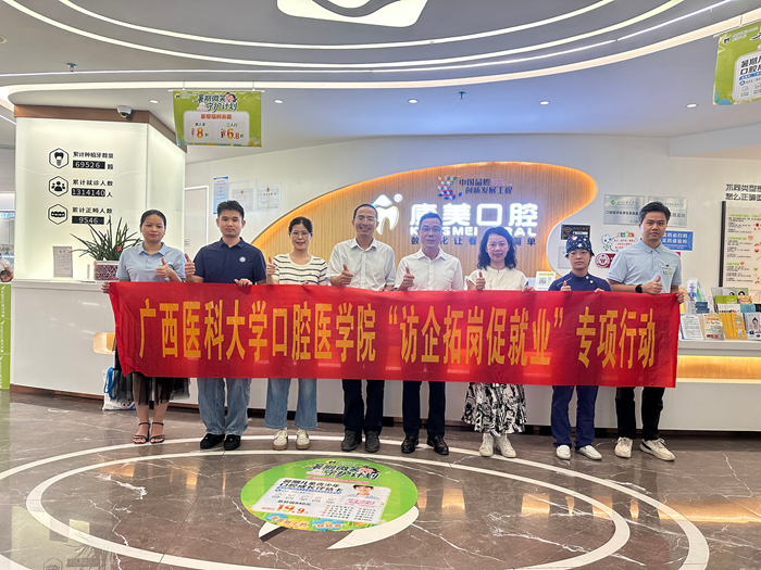 【拓岗促就业】公司赴钦州康美口腔开展访企拓岗促就业专项行动 第 2 张 【拓岗促就业】公司赴钦州康美口腔开展访企拓岗促就业专项行动 第 2 张