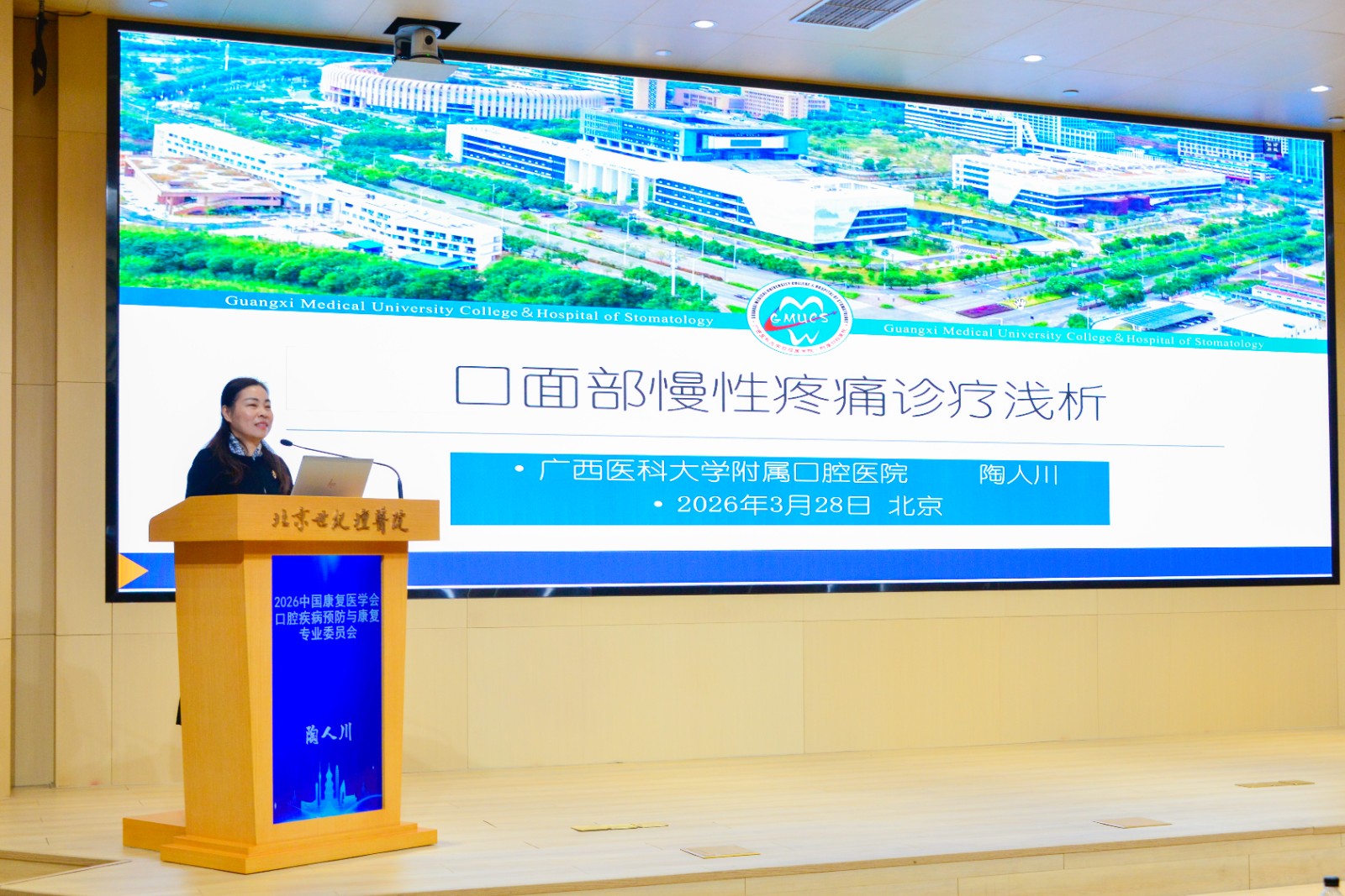 公司陶人川教授当选中国康复医学会口腔疾病预防与康复专业委员会第二届委员会副主任委员 第 3 张 公司陶人川教授当选中国康复医学会口腔疾病预防与康复专业委员会第二届委员会副主任委员 第 3 张