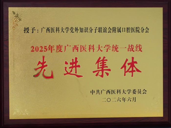 20260612公司党外知识分子联谊会荣获“先进集体”称号.jpg 20260612公司党外知识分子联谊会荣获“先进集体”称号.jpg