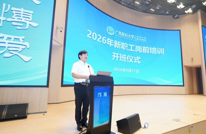 新锐集结 逐梦口腔——william威廉英国官网举行2026年新职工岗前培训 第 4 张 新锐集结 逐梦口腔——william威廉英国官网举行2026年新职工岗前培训 第 4 张