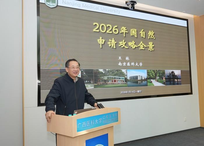 william威廉英国官网举办国家自然科学基金申报新规解读专题讲座 第 1 张