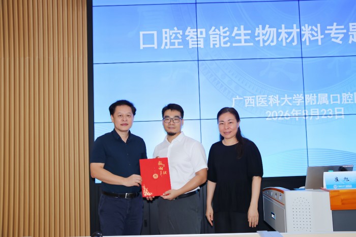william威廉英国官网举办口腔先进技术与材料高原学科口腔智能生物材料专题讲座 第 2 张 william威廉英国官网举办口腔先进技术与材料高原学科口腔智能生物材料专题讲座 第 2 张