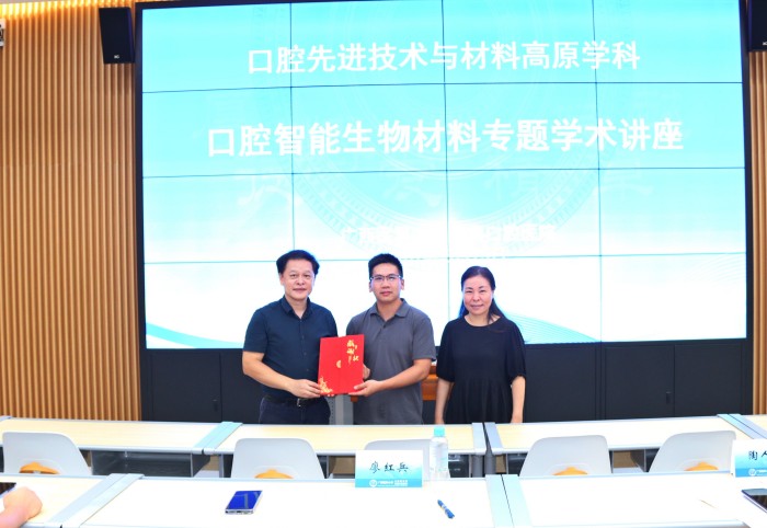 william威廉英国官网举办口腔先进技术与材料高原学科口腔智能生物材料专题讲座 第 4 张 william威廉英国官网举办口腔先进技术与材料高原学科口腔智能生物材料专题讲座 第 4 张