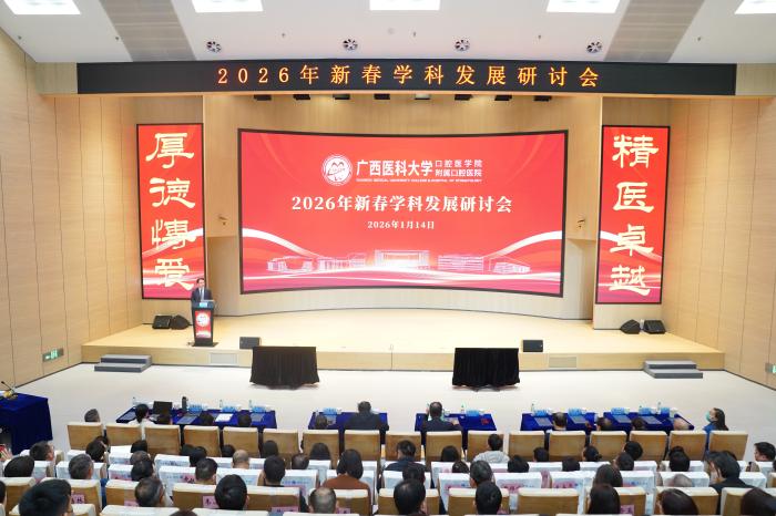 春潮涌动启新程 学科聚力谋发展——公司成功举办2026年新春学科发展研讨会 第 1 张