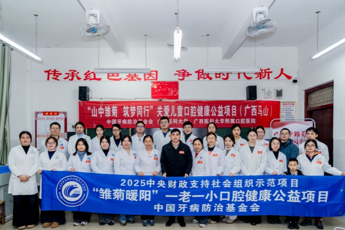 雏菊暖阳 公益护齿——公司赴马山县开展“雏菊暖阳”一老一小口腔健康公益服务 第 4 张