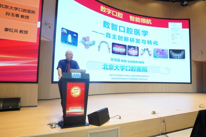 3.孙玉春教授作《数智仿生口腔修复》专题讲座.jpg