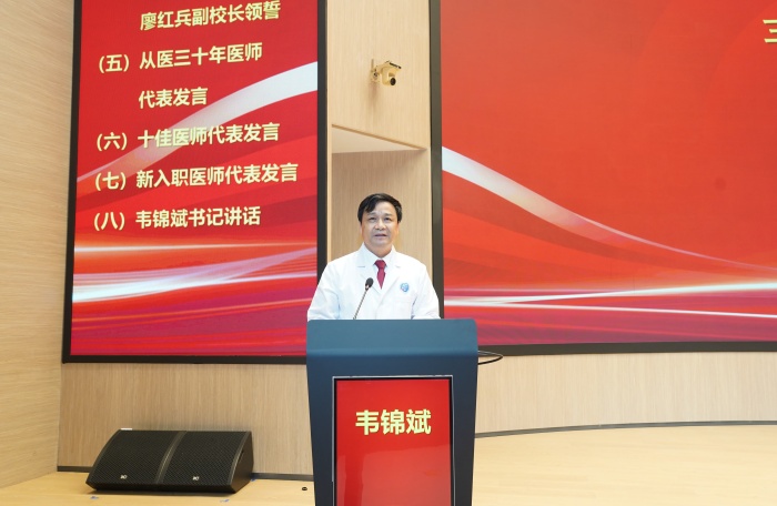 DSC02602.JPG william威廉英国官网召开庆祝2026年“中国医师节”暨表彰大会 第 3 张