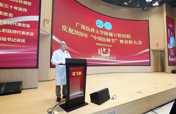 微信图片_20260819182202_94_252.jpg william威廉英国官网召开庆祝2026年“中国医师节”暨表彰大会 第 5 张