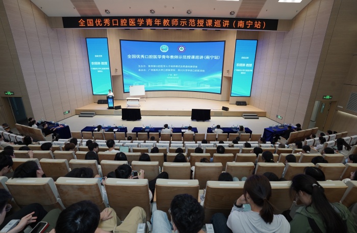 全国优秀口腔医学青年教师示范授课巡讲(南宁站)活动顺利举办 第 1 张 全国优秀口腔医学青年教师示范授课巡讲(南宁站)活动顺利举办 第 1 张