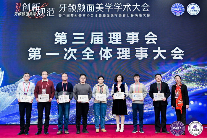 聚焦颌面前沿 赋能学科发展——公司口腔颌面外科团队出席牙颌颜面学术盛会 第 3 张
