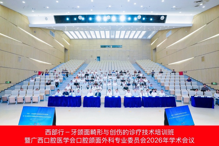 【西部行】牙颌面畸形与创伤诊疗的技术培训班暨广西口腔医学会口腔颌面外科专业委员会2026年学术会议在公司成功举办 第 6 张 【西部行】牙颌面畸形与创伤诊疗的技术培训班暨广西口腔医学会口腔颌面外科专业委员会2026年学术会议在公司成功举办 第 6 张