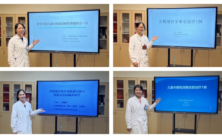 以病例复盘塑临床思维促能力提升——儿童口腔科举办2026年上半年进修生结业病例汇报会 第 1 张 以病例复盘塑临床思维促能力提升——儿童口腔科举办2026年上半年进修生结业病例汇报会 第 1 张