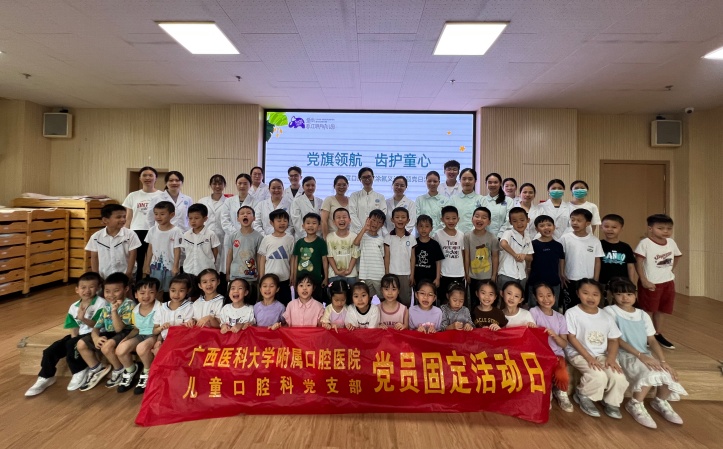 党旗领航 齿护童心——儿童口腔科党支部开展儿童口腔健康涂氟义诊暨科普课堂主题活动 第 3 张 党旗领航 齿护童心——儿童口腔科党支部开展儿童口腔健康涂氟义诊暨科普课堂主题活动 第 3 张