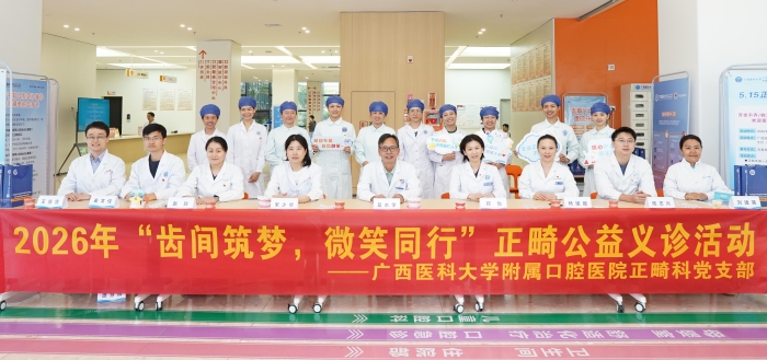 齿间筑梦 微笑同行——公司正畸科党支部开展公益义诊活动 第 1 张 齿间筑梦 微笑同行——公司正畸科党支部开展公益义诊活动 第 1 张