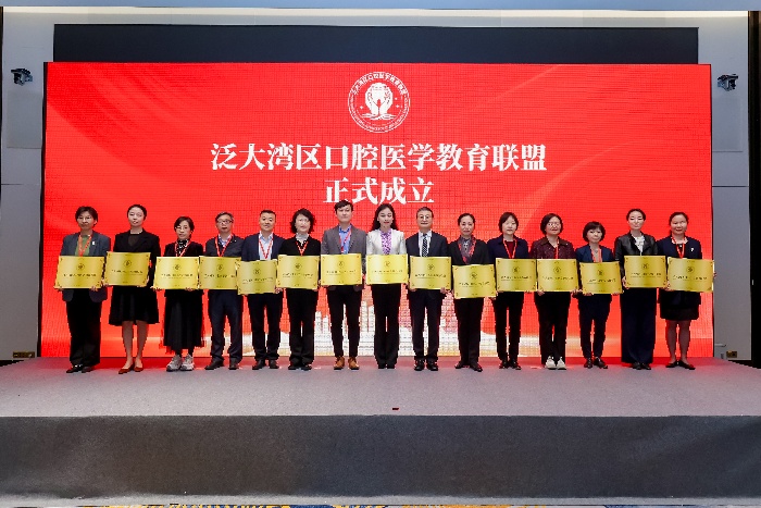 20260306+泛大湾区口腔医学教育联盟成立仪式.jpeg 20260306+泛大湾区口腔医学教育联盟成立仪式.jpeg