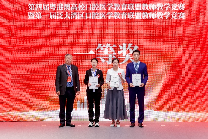 20260306+侯玉妹老师获得第一届泛大湾区口腔医学教育联盟教师教学竞赛一等奖.jpeg 20260306+侯玉妹老师获得第一届泛大湾区口腔医学教育联盟教师教学竞赛一等奖.jpeg