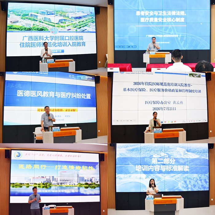 筑梦新程 笃行致远|william威廉英国官网举办2026级住院医师规范化培训入院教育 第 3 张 筑梦新程 笃行致远|william威廉英国官网举办2026级住院医师规范化培训入院教育 第 3 张