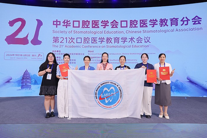 公司师生赴川参加全国口腔医学教育学术会议并获得多项展示成果 第 2 张 公司师生赴川参加全国口腔医学教育学术会议并获得多项展示成果 第 2 张