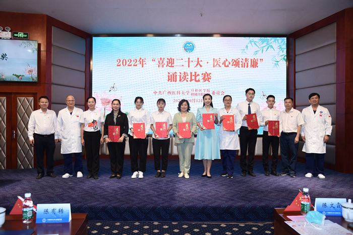 【喜迎二十大】公司成功举办“喜迎二十大·医心颂清廉”诵读比赛 第 20 张