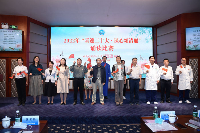 【喜迎二十大】公司成功举办“喜迎二十大·医心颂清廉”诵读比赛 第 21 张